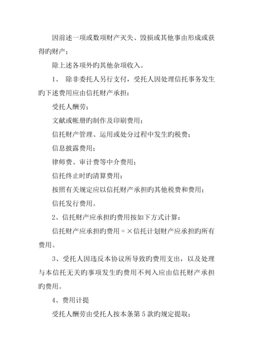 国际公寓项目股权投资信托合同样本.docx