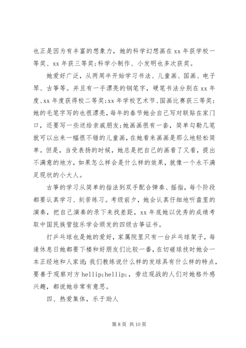 优秀少先队员事迹材料（3例）.docx