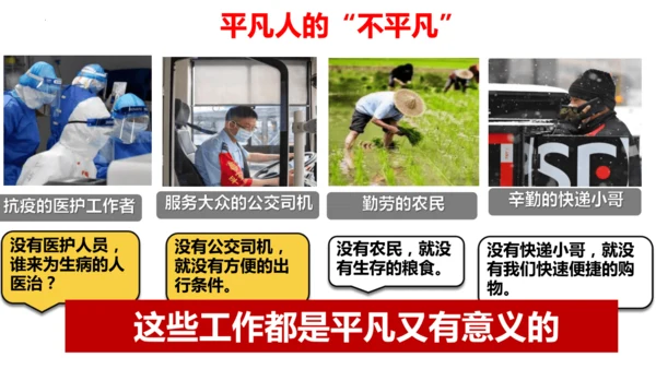 13.2在奉献中成就精彩人生 课件(共18张PPT)