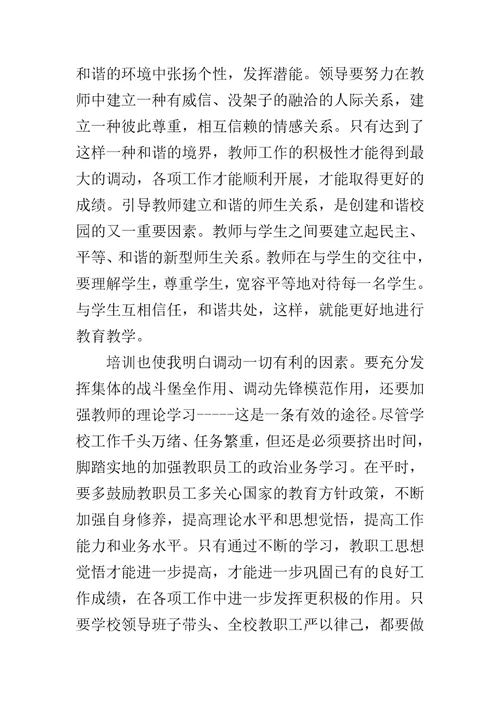 华中师范大学校长培训心得体会