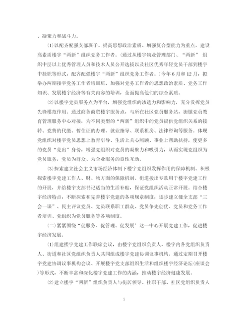 精编之党建述职评价整改计划范文.docx