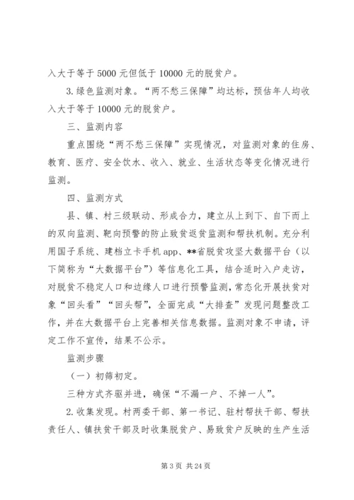 防止返贫致贫工作实施方案五篇 (5).docx