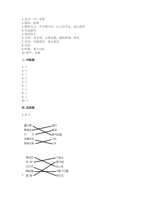 六年级下册道德与法治 期末检测卷含答案【突破训练】.docx
