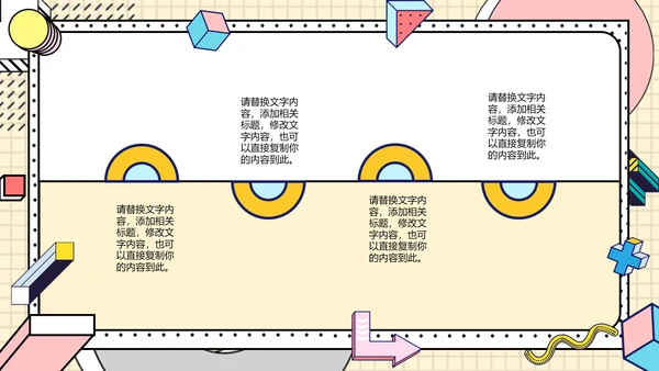时尚创意孟菲斯风格通用PPT模板