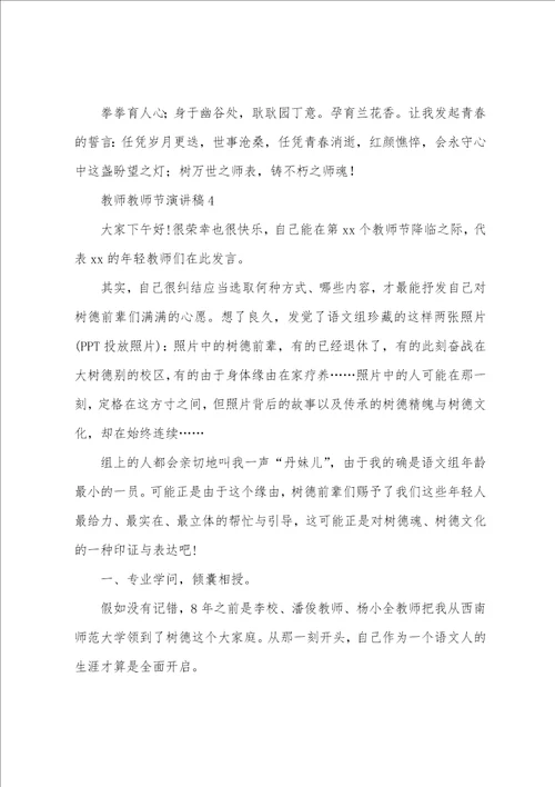 老师教师节演讲稿通用6篇