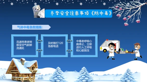 冬季安全注意事项儿童的冬天通用PPT模板