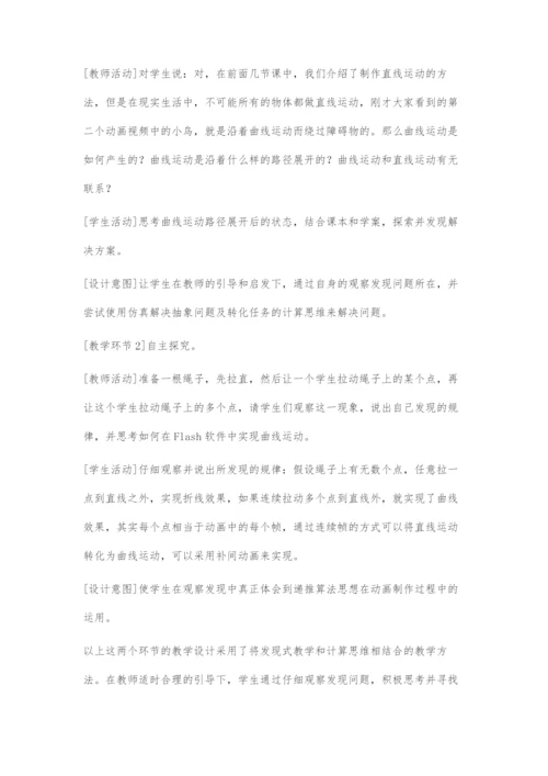 初中信息技术教学中提高学生计算思维能力的策略.docx