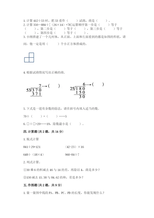 苏教版数学四年级上册期末测试卷附答案【培优】.docx