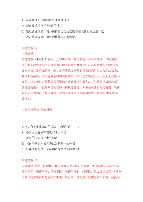 湖北省安陆市事业单位引进54名人才模拟卷0