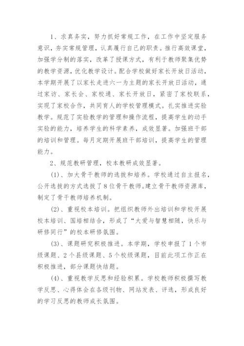 教学副校长德能勤绩廉工作的述职报告.docx