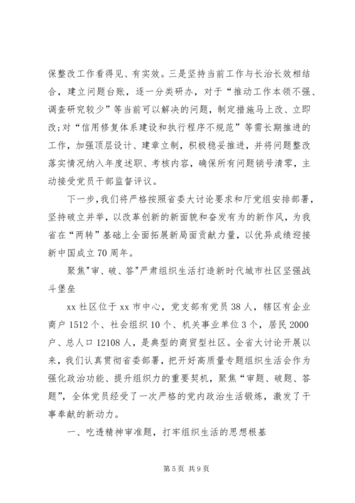 改革创新、奋发有为大讨论专题组织生活会经验交流材料.docx