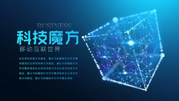 蓝色科技创新新品发布会互联网PPT模板