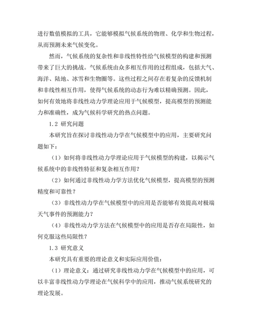 非线性动力学在气候模型中的应用