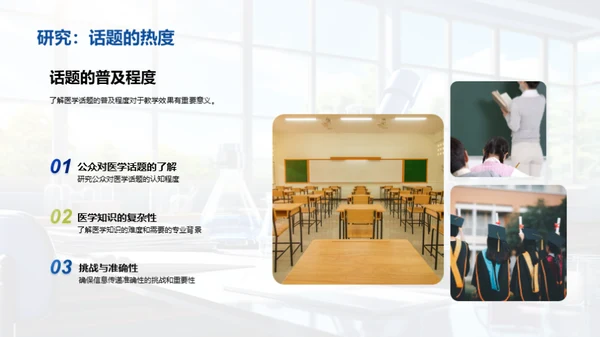 医学知识普及之道
