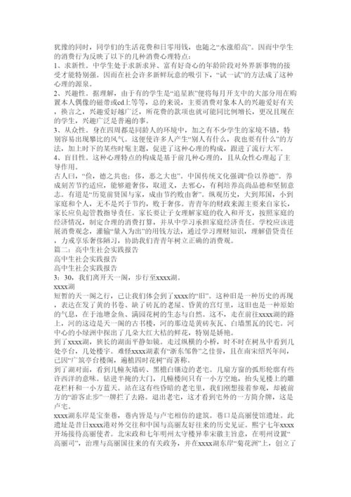 【精编】高中生社会实践论文精选.docx