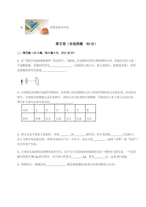 小卷练透四川绵阳南山双语学校物理八年级下册期末考试定向测评试卷（含答案详解）.docx