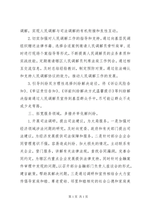 法院纠纷解决机制经验交流.docx