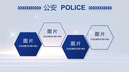 蓝色大气公安警察工作汇报PPT动态模板