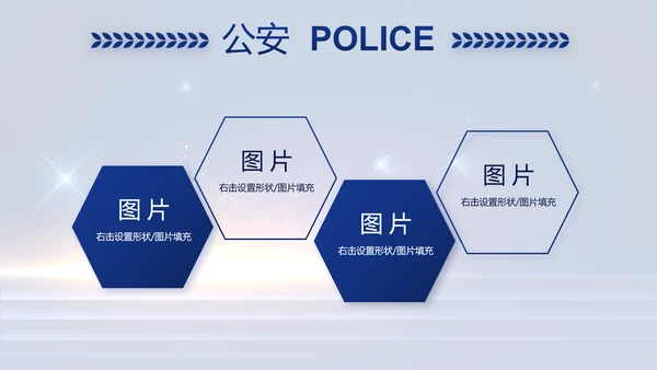 蓝色大气公安警察工作汇报PPT动态模板