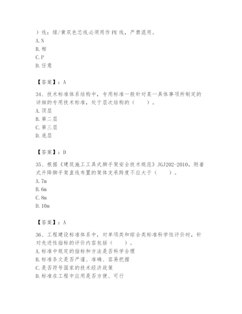 2024年标准员之专业管理实务题库及完整答案【考点梳理】.docx