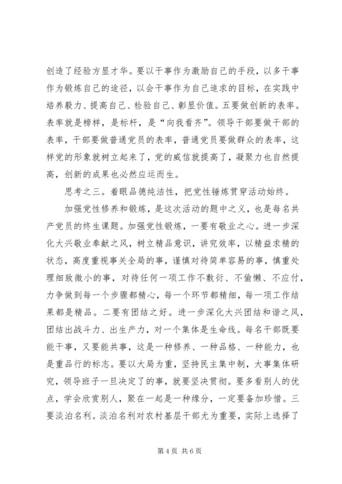 讲党性重品行作表率思考.docx