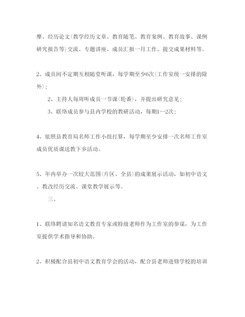 精编名师工作室工作参考计划范文.docx