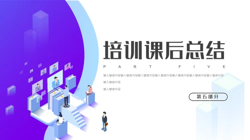 互联网风格教学培训课程通用PPT模板