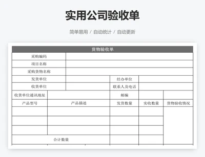 实用公司验收单