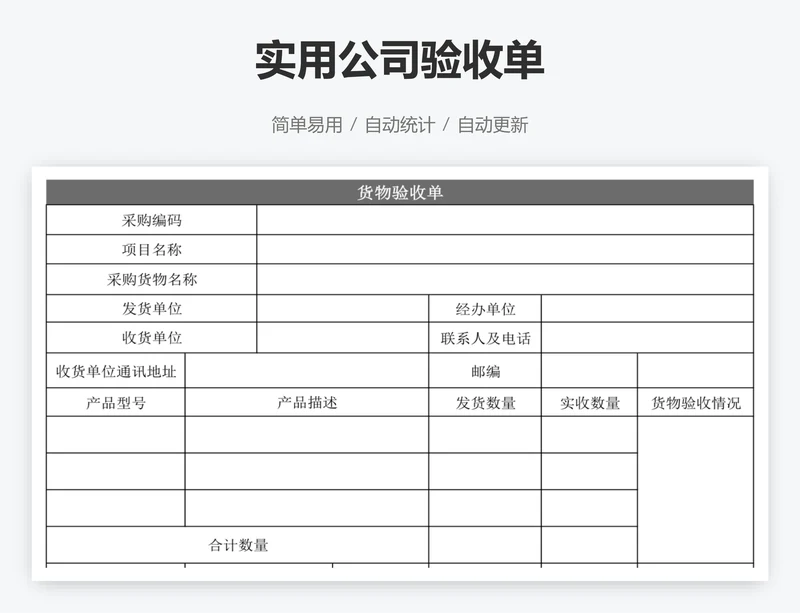 实用公司验收单