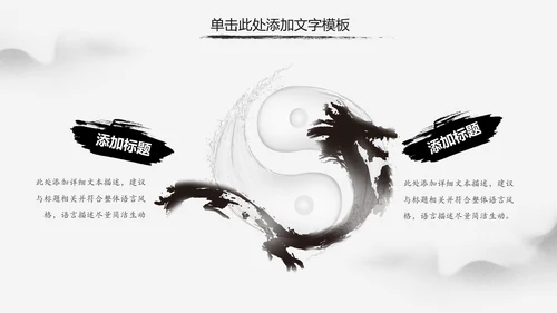 中国风水墨太极武术文化PPT模板