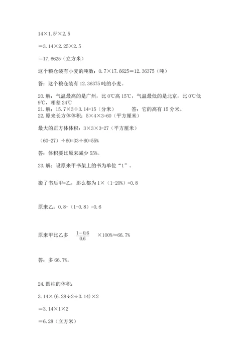 六年级小升初数学应用题50道附参考答案（培优）.docx