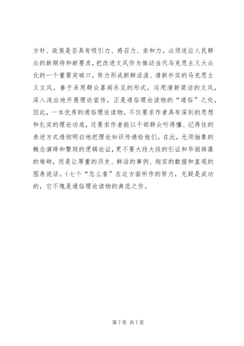 学习《理论热点面对面》心得体会 (2).docx
