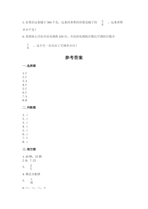 人教版六年级上册数学期中测试卷精品（b卷）.docx