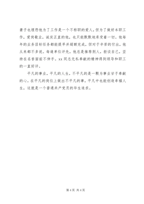 林业局中层党员干部先进事迹材料.docx