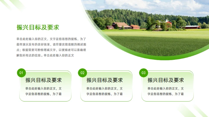 农村产业乡村振兴战略通用PPT模板