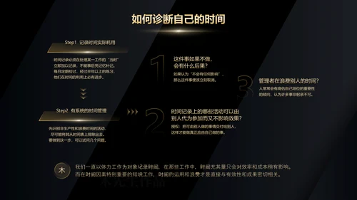 《卓有成效的管理者》读后感PPT模板