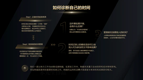 《卓有成效的管理者》读后感PPT模板