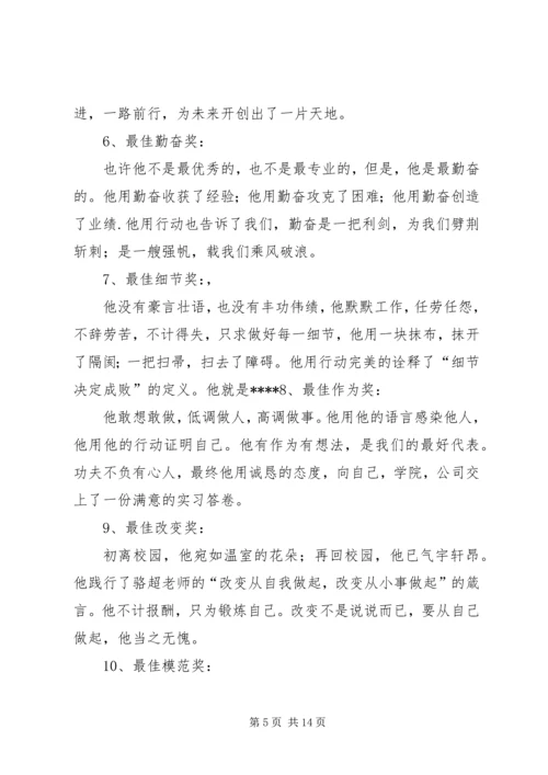 勤奋学习奖颁奖词 (3).docx