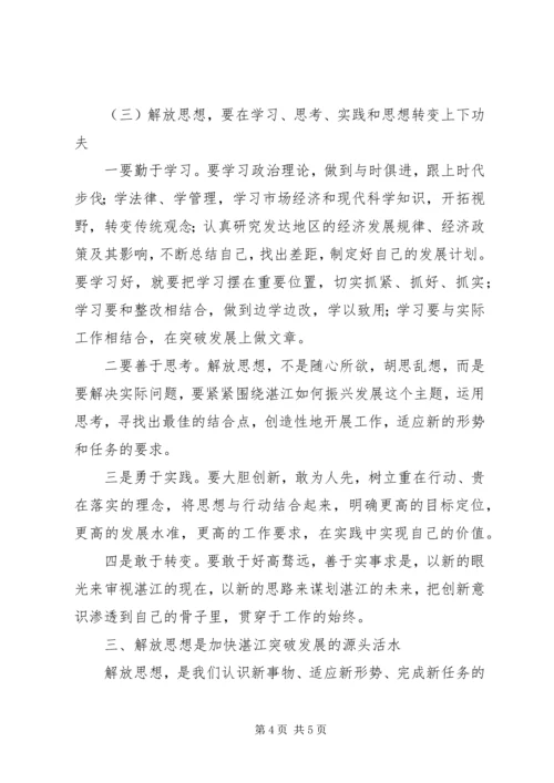 思想大解放促作风大转变讨论活动心得体会 (4).docx