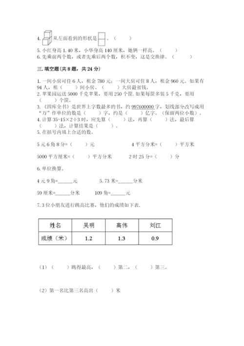 人教版四年级下册数学期中测试卷及参考答案【夺分金卷】.docx