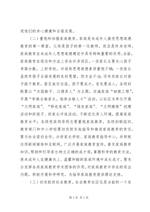 加强和改进未成年人思想道德建设工作会议上的讲话.docx