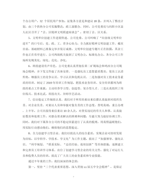 精编之供热公司信访工作总结范文.docx