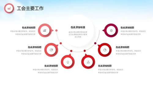 红色飘带水彩政府机关单位工会工作总结情况汇报PPT