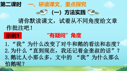 18 牛和鹅   课件
