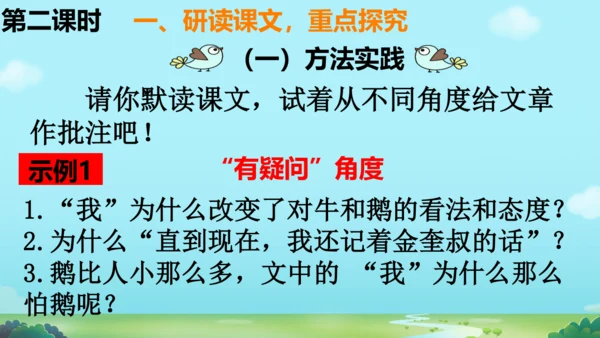 18 牛和鹅   课件