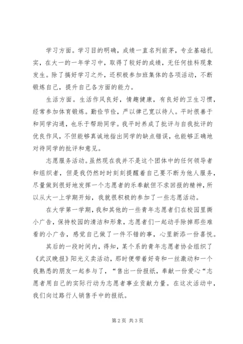 优秀青年志愿者申请书_1 (3).docx