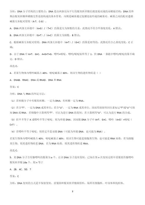 河南省高中生物必修二第三章基因的本质考点突破.docx