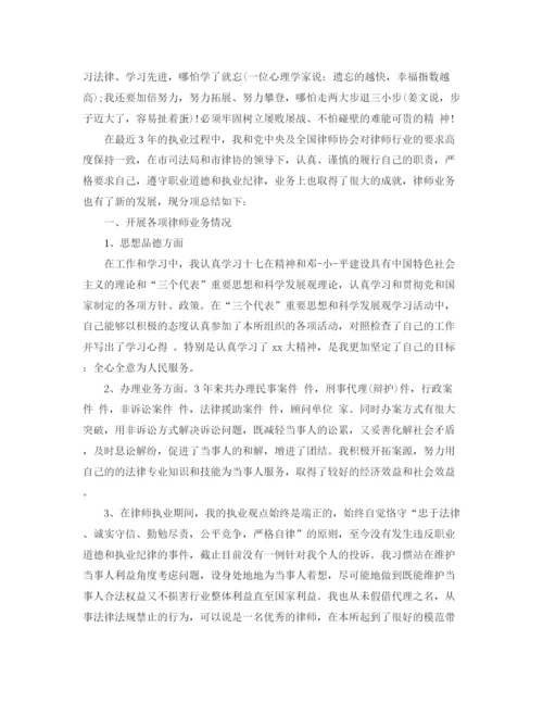 精编之律师个人年度工作总结范文集锦.docx