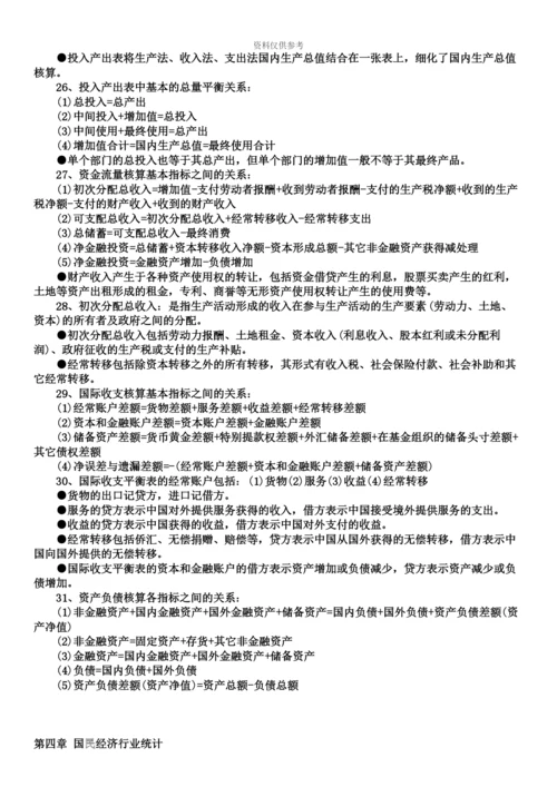 中级统计师统计实务知识重点归纳.docx