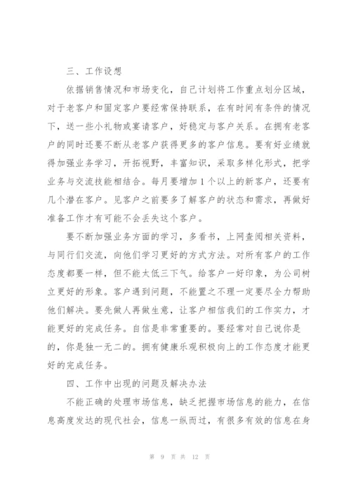 销售业务员个人工作总结3篇.docx